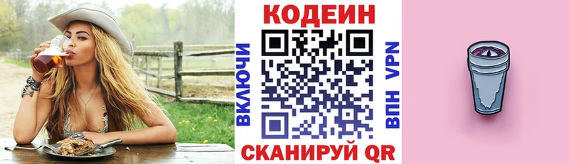 закладка  Химки  Кодеиновый сироп Lean Purple Drank 